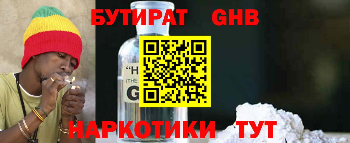 Ишим  БУТИРАТ  Вход с VPN  Бутират жидкий экстази 