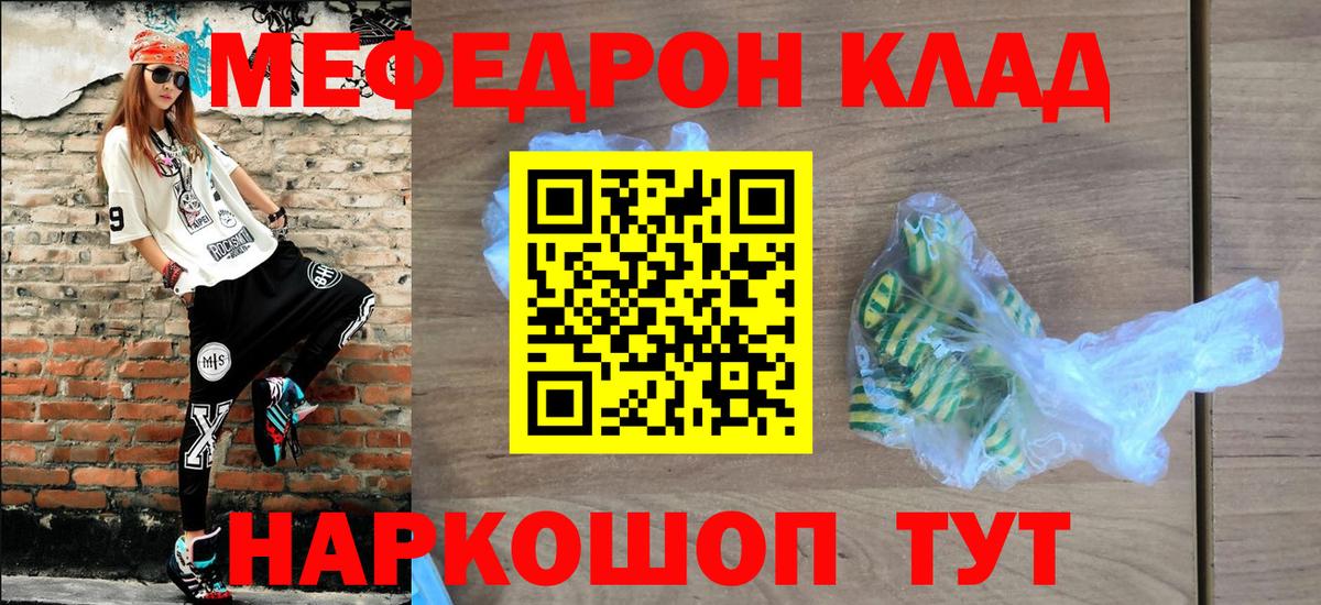 Мефедрон Ишим