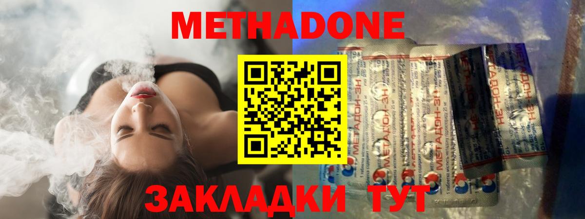 Метадон methadone Ишим