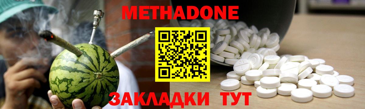 МЕТАДОН methadone  Вход с VPN  Ишим 